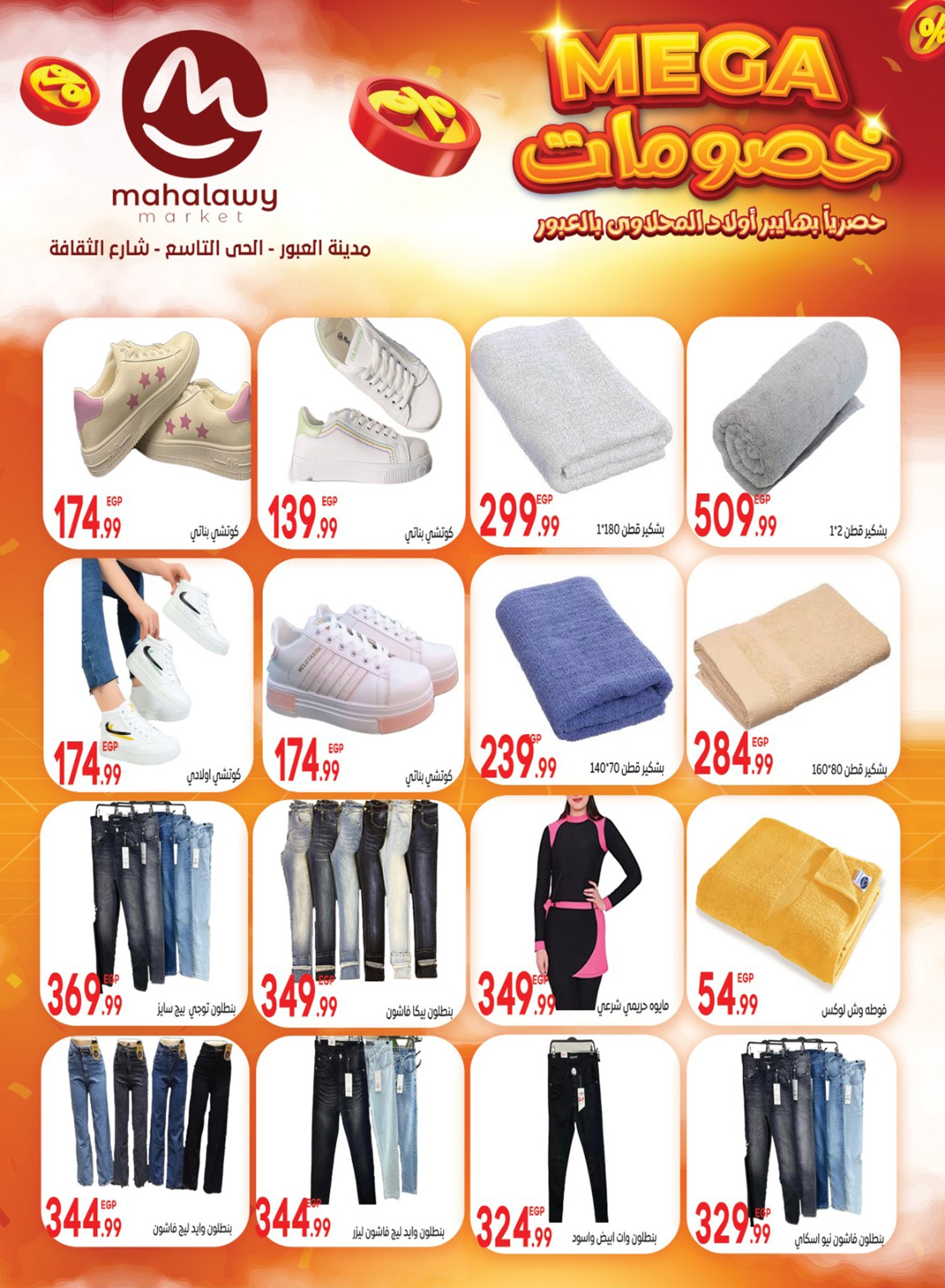el-mahallawy-sons offers from 9jul to 4jun 2025 عروض اولاد المحلاوى من 9 يوليو حتى 4 يونيو 2025 صفحة رقم 10